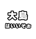 大島好きなあなたへ（個別スタンプ：2）