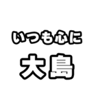 大島好きなあなたへ（個別スタンプ：8）