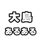 大島好きなあなたへ（個別スタンプ：21）