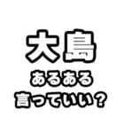 大島好きなあなたへ（個別スタンプ：22）