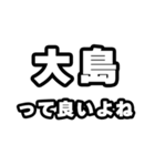 大島好きなあなたへ（個別スタンプ：24）