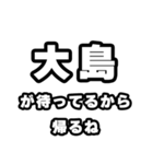 大島好きなあなたへ（個別スタンプ：29）