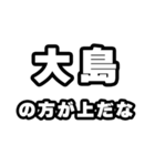 大島好きなあなたへ（個別スタンプ：31）