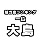 大島好きなあなたへ（個別スタンプ：37）