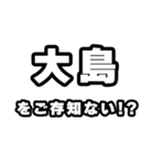 大島好きなあなたへ（個別スタンプ：38）