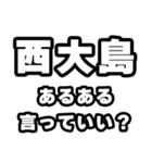 西大島好きなあなたへ（個別スタンプ：22）