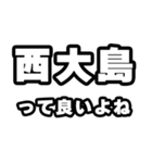 西大島好きなあなたへ（個別スタンプ：24）
