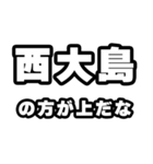 西大島好きなあなたへ（個別スタンプ：31）