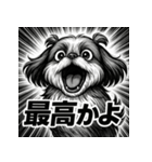 大迫力！オモシロシーズー！（個別スタンプ：10）