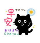 黒猫の基本あいさつスタンプ（日台2語）（個別スタンプ：1）