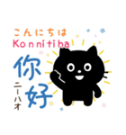 黒猫の基本あいさつスタンプ（日台2語）（個別スタンプ：2）