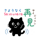 黒猫の基本あいさつスタンプ（日台2語）（個別スタンプ：4）