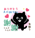 黒猫の基本あいさつスタンプ（日台2語）（個別スタンプ：6）
