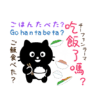 黒猫の基本あいさつスタンプ（日台2語）（個別スタンプ：7）