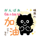 黒猫の基本あいさつスタンプ（日台2語）（個別スタンプ：8）