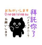 黒猫の基本あいさつスタンプ（日台2語）（個別スタンプ：11）