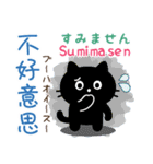 黒猫の基本あいさつスタンプ（日台2語）（個別スタンプ：12）