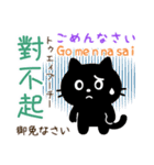 黒猫の基本あいさつスタンプ（日台2語）（個別スタンプ：14）