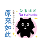 黒猫の基本あいさつスタンプ（日台2語）（個別スタンプ：16）