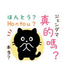 黒猫の基本あいさつスタンプ（日台2語）（個別スタンプ：17）