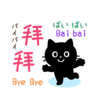 黒猫の基本あいさつスタンプ（日台2語）（個別スタンプ：19）