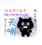 黒猫の基本あいさつスタンプ（日台2語）（個別スタンプ：23）