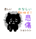 黒猫の基本あいさつスタンプ（日台2語）（個別スタンプ：24）