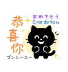 黒猫の基本あいさつスタンプ（日台2語）（個別スタンプ：28）