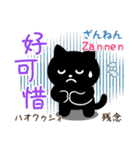 黒猫の基本あいさつスタンプ（日台2語）（個別スタンプ：34）