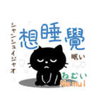 黒猫の基本あいさつスタンプ（日台2語）（個別スタンプ：35）