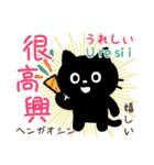 黒猫の基本あいさつスタンプ（日台2語）（個別スタンプ：40）