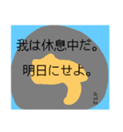 偉そうな短足猫(仲良し向け)（個別スタンプ：6）