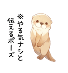 やる気が出ないカワウソ2[だるい・疲れた]（個別スタンプ：18）
