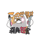 ねこ3の"弱肉•狂•食"スタンプ！！（個別スタンプ：1）