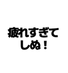 しぬしぬ界隈【毎日使える・面白い】（個別スタンプ：5）