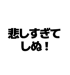 しぬしぬ界隈【毎日使える・面白い】（個別スタンプ：23）