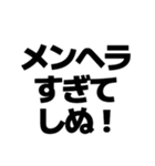 しぬしぬ界隈【毎日使える・面白い】（個別スタンプ：26）