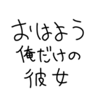 彼女にベタ惚れ彼氏2。【毎日・カップル】（個別スタンプ：17）