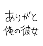 彼女にベタ惚れ彼氏2。【毎日・カップル】（個別スタンプ：19）
