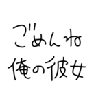 彼女にベタ惚れ彼氏2。【毎日・カップル】（個別スタンプ：20）