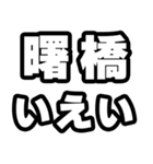 曙橋好きなあなたへ（個別スタンプ：16）