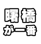 曙橋好きなあなたへ（個別スタンプ：17）