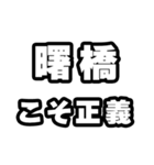 曙橋好きなあなたへ（個別スタンプ：19）