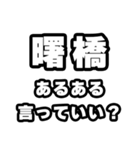 曙橋好きなあなたへ（個別スタンプ：22）