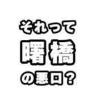 曙橋好きなあなたへ（個別スタンプ：23）