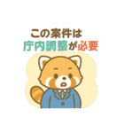 公務員・役所スタンプ レッサーパンダ課長（個別スタンプ：10）