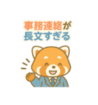 公務員・役所スタンプ レッサーパンダ課長（個別スタンプ：11）