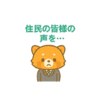 公務員・役所スタンプ レッサーパンダ課長（個別スタンプ：17）