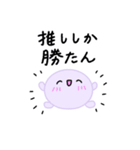 【推し活】紫のおしかつちゃん（個別スタンプ：8）