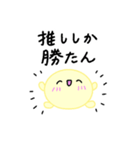 【推し活】黄色のおしかつちゃん（個別スタンプ：8）
